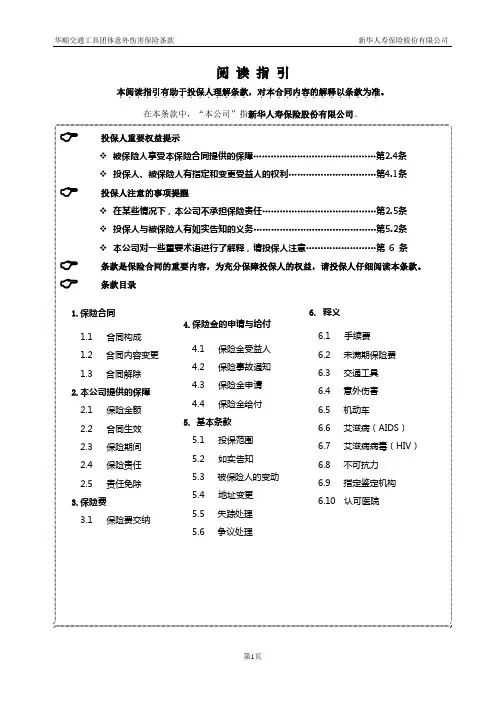 华顺交通工具团体意外伤害保险条款