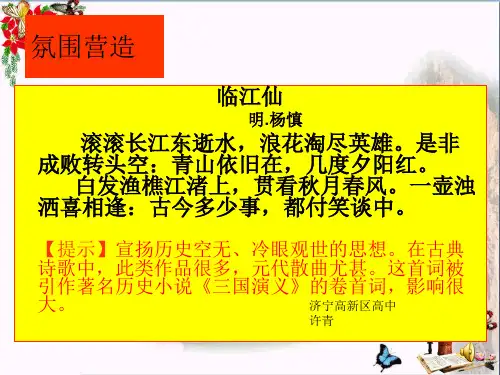 千古兴亡多少事——咏史怀古诗鉴赏(一)ppt优秀课件1