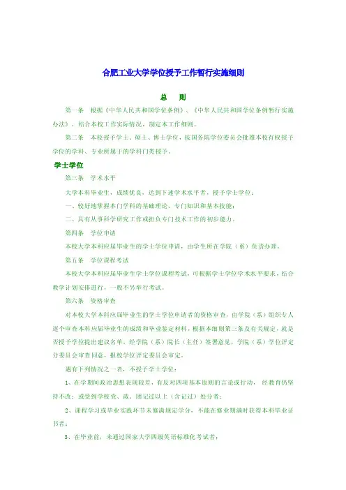 合肥工业大学学位授予工作暂行实施细则