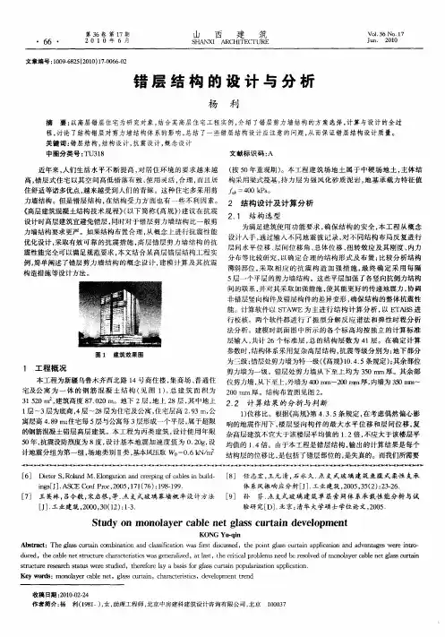 错层结构的设计与分析
