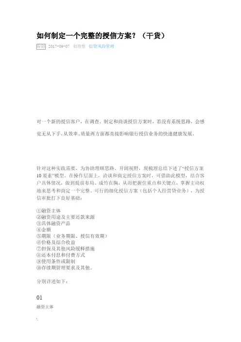 如何制定一个完整的授信方案