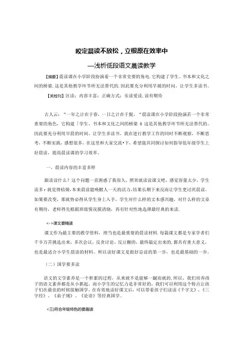 咬定晨读不放松,立根原在效率中 论文