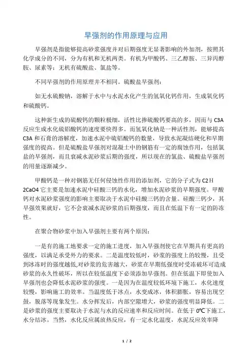 早强剂的作用原理与应用