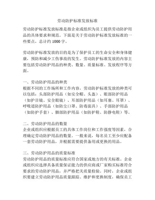 劳动防护标准发放标准