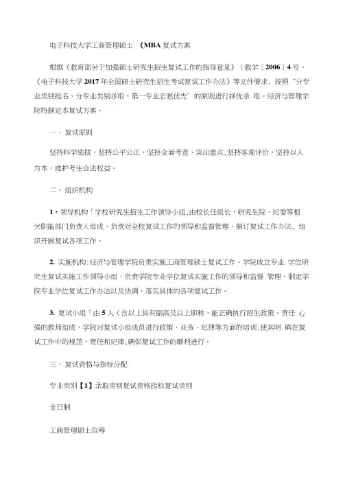 电子科技大学工商管理硕士复试.