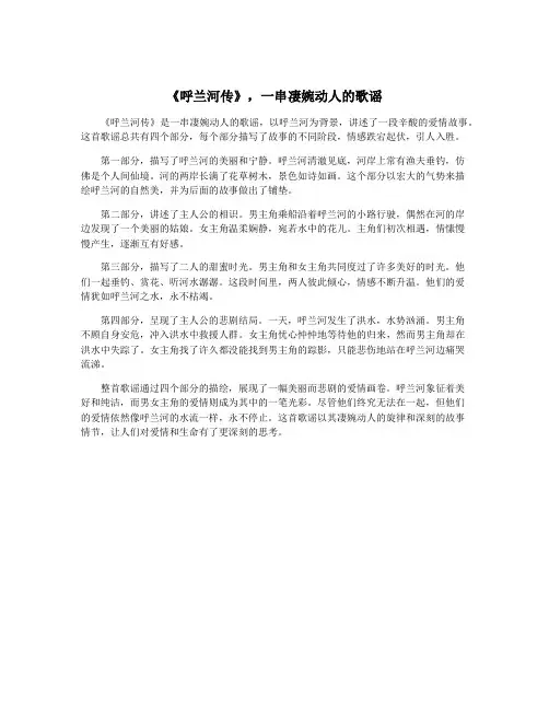 《呼兰河传》,一串凄婉动人的歌谣