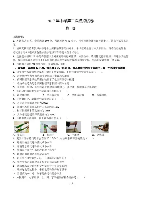 2017江苏省南京市联合体中考第二次模拟