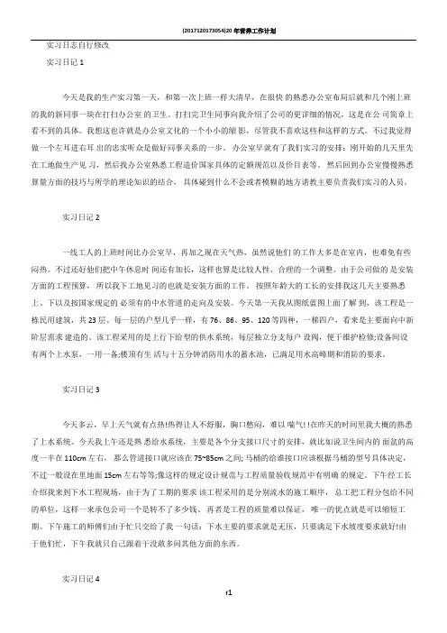 工程造价实习日记30篇