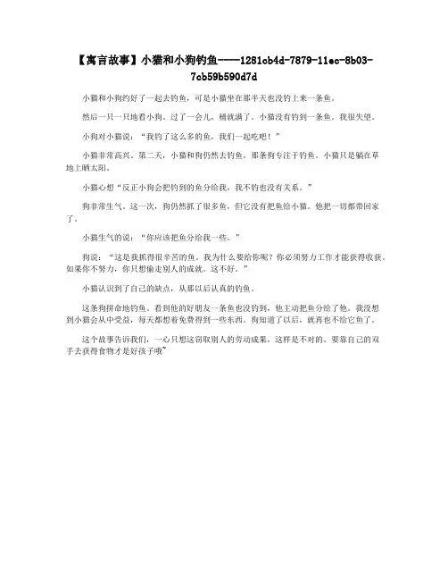 【寓言故事】小猫和小狗钓鱼