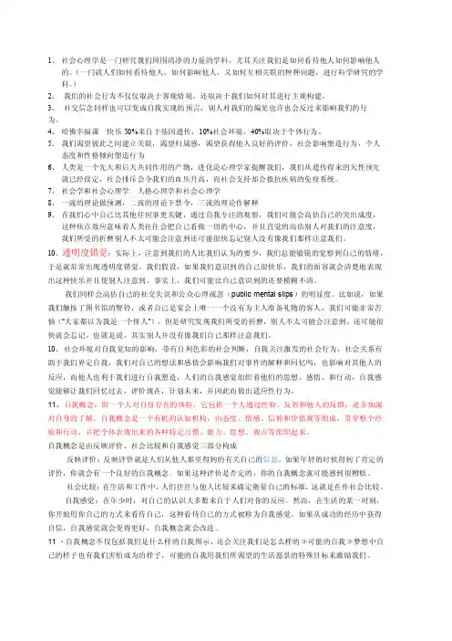 社会心理学一社会中的自我