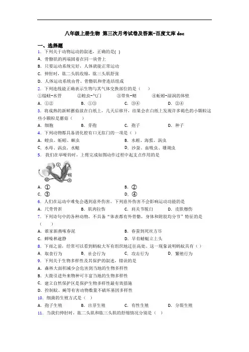 八年级上册生物 第三次月考试卷及答案-百度文库doc