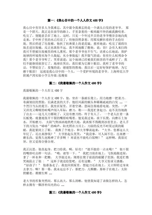 我最怀念的一个人作文不少于400字