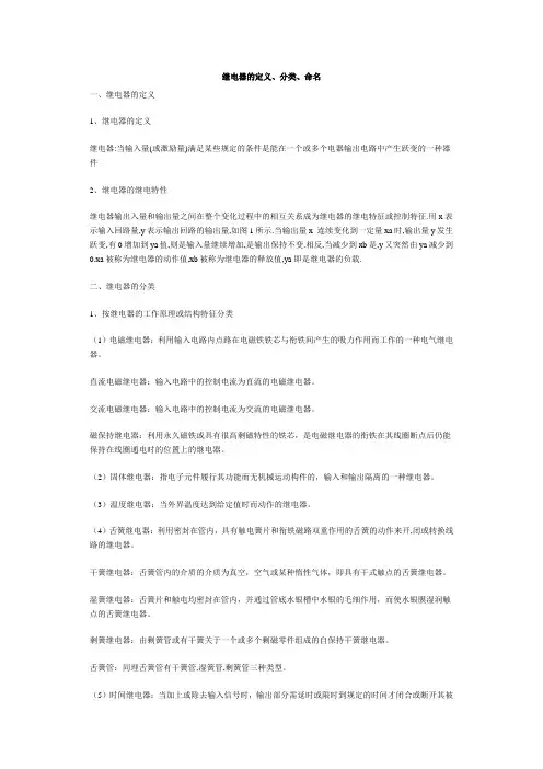 继电器的基本知识