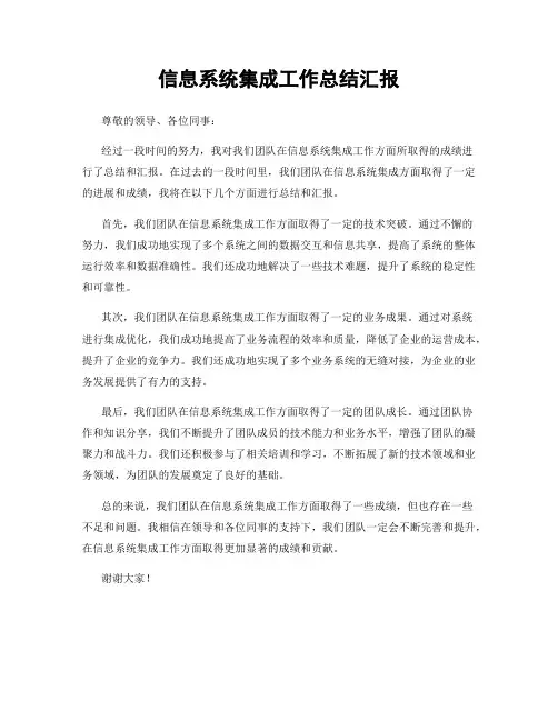 信息系统集成工作总结汇报
