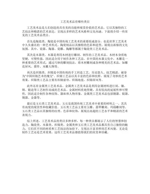 工艺美术品有哪些类目