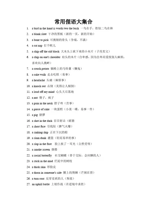 常用俚语300句大集合