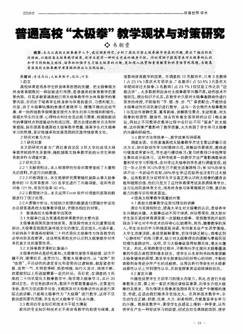 普通高校“太极掌”教学现状与对策研究