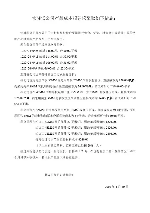 板材 降低成本措施