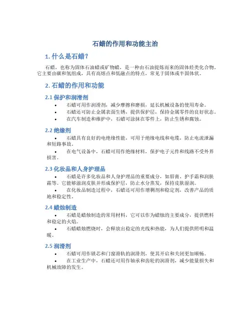 石蜡的作用和功能主治图片