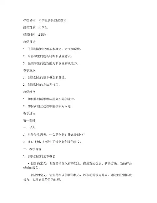 大学生公开课一等奖教案