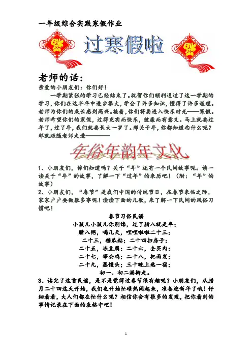 一年级语文综合实践寒假作业
