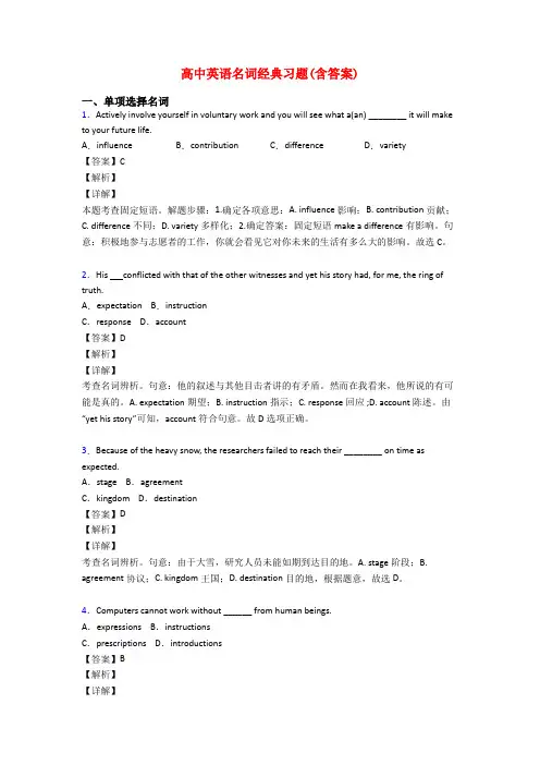 高中英语名词经典习题(含答案)