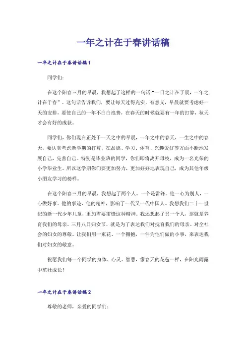 一年之计在于春讲话稿