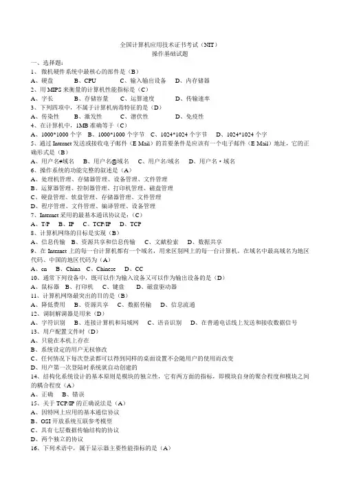 全国计算机应用技术证书考试(NIT)