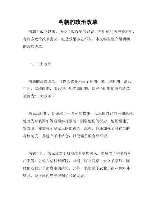 明朝的政治改革