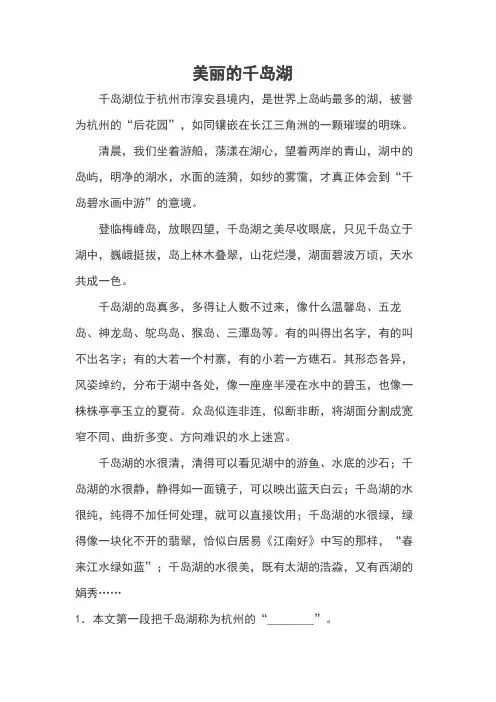 美丽的千岛湖阅读题答案
