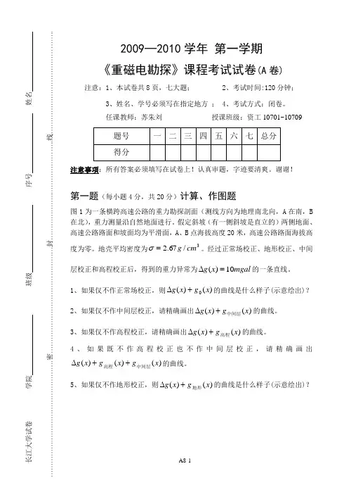 资工10701-10709-重磁电考试题A卷