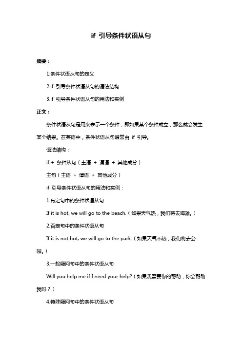if 引导条件状语从句