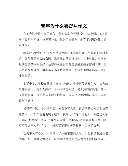 青年为什么要奋斗作文