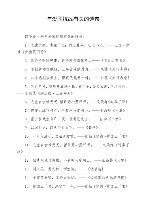 与爱国抗战有关的诗句