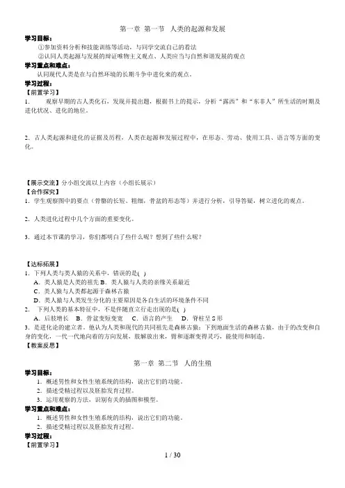 人教版七级下册生物全册导学案99