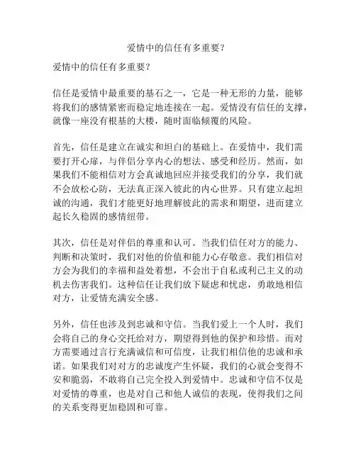 爱情中的信任有多重要？