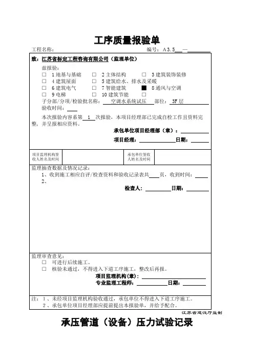空调水管道试压