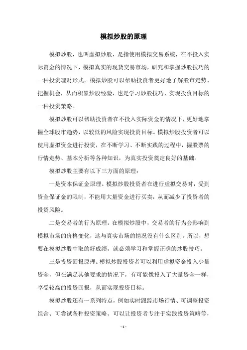 模拟炒股的原理