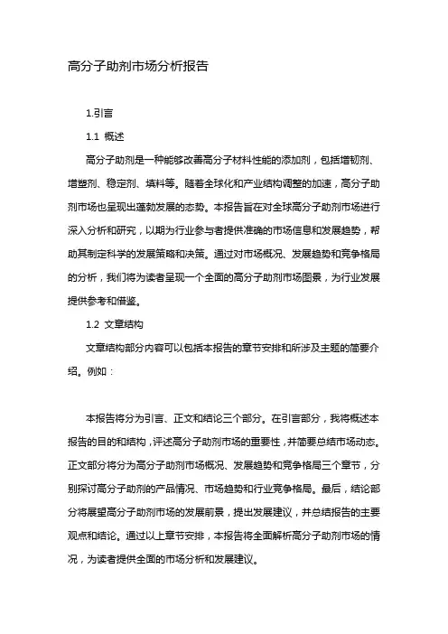 高分子助剂市场分析报告