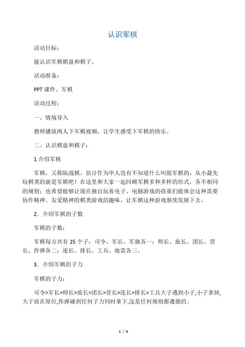 军棋教案
