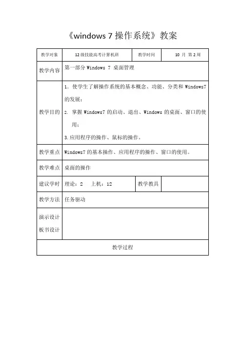windows教案桌面管理