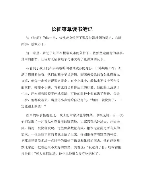 长征第章读书笔记
