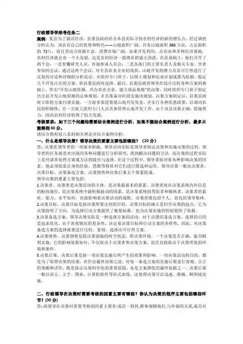 (完整word版)行政领导学形考二(word文档良心出品)