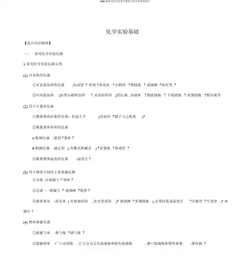 2020版高考化学实验专题复习化学实验基础含