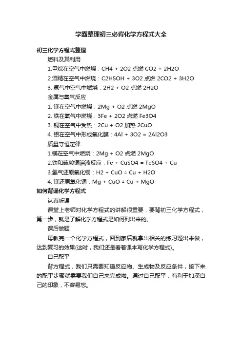 学霸整理初三必背化学方程式大全