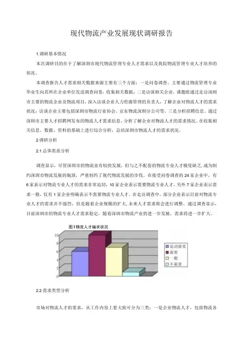 现代物流产业发展现状调研报告