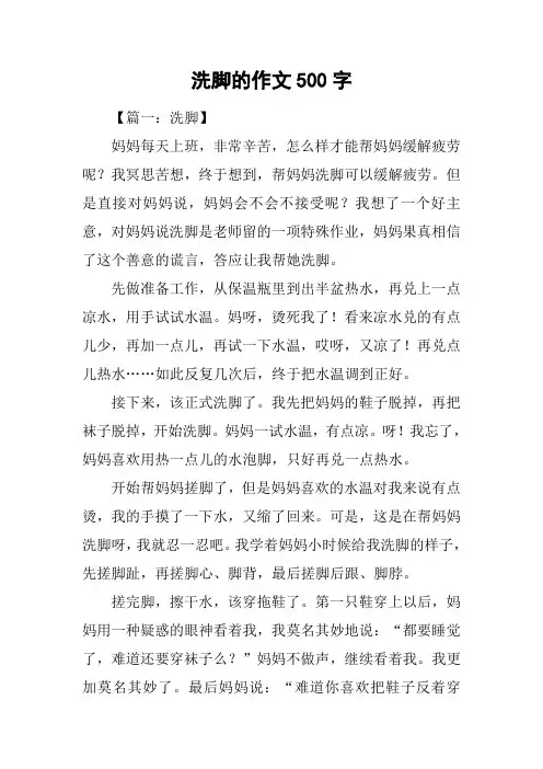 洗脚的作文500字