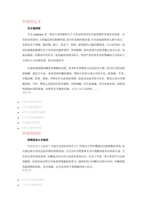 疥疮的定义