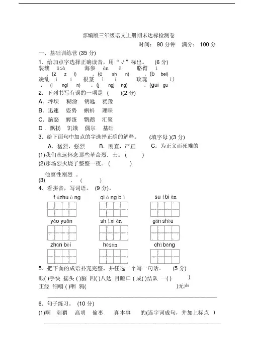 【期末试卷】最新部编版三年级上语文期末试卷及答案(2019年新版)