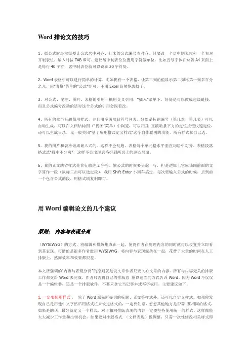 Word论文排版技巧